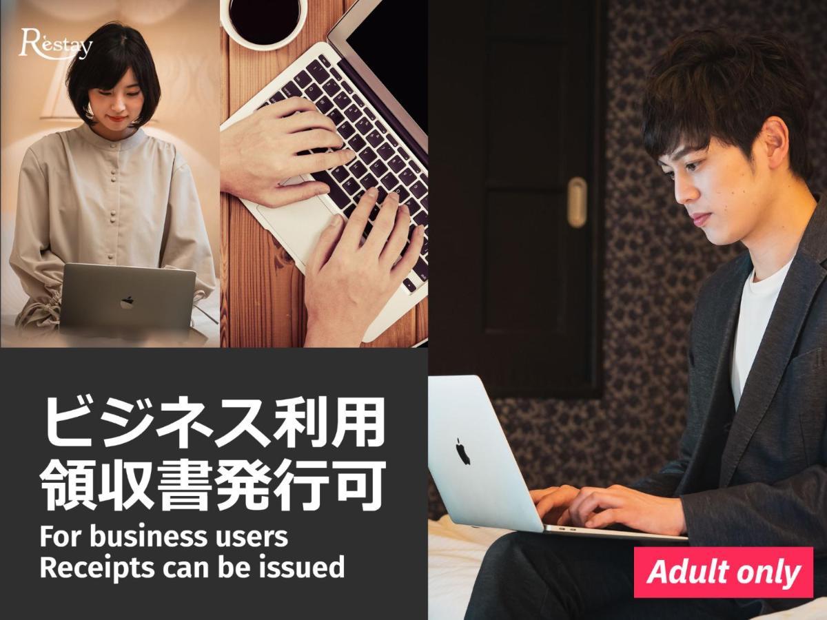 Restay Hiroshima (Adults Only) 外观 照片